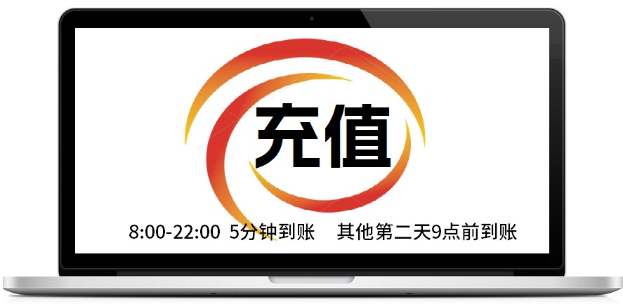 自助充值在线下单操作流程