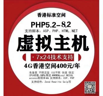 香港空间4G400元起