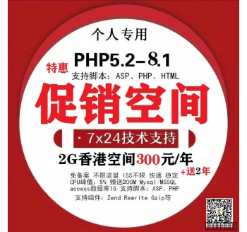 促销：2G香港空间300元3年