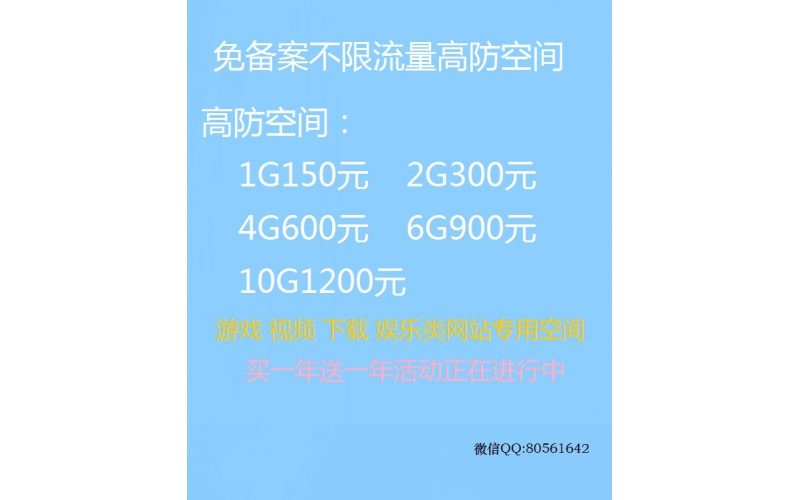 香港空间6G600元